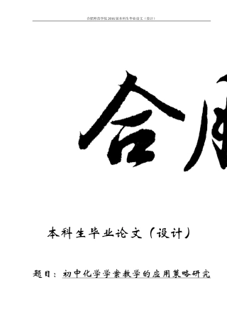 化学师范生毕业论文