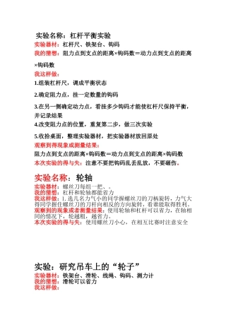 冀教版科学五年级下册实验报告单(同名16646)