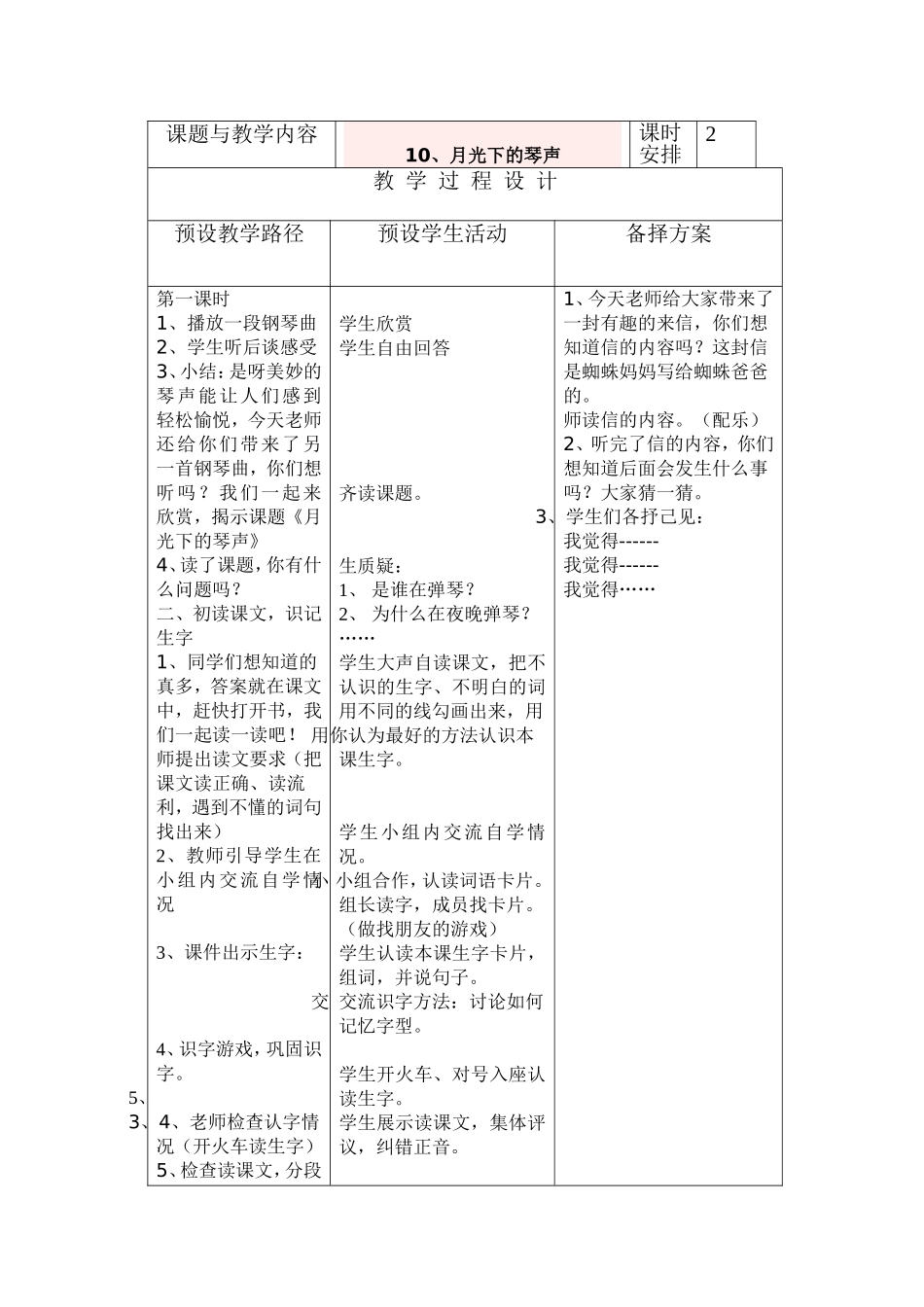 冀教版小学二年级语文下册《月光下的琴声》教案(001)_第2页