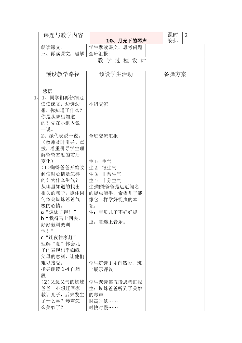冀教版小学二年级语文下册《月光下的琴声》教案(001)_第3页