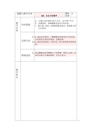 冀教版小学二年级语文下册《月光下的琴声》教案(001)