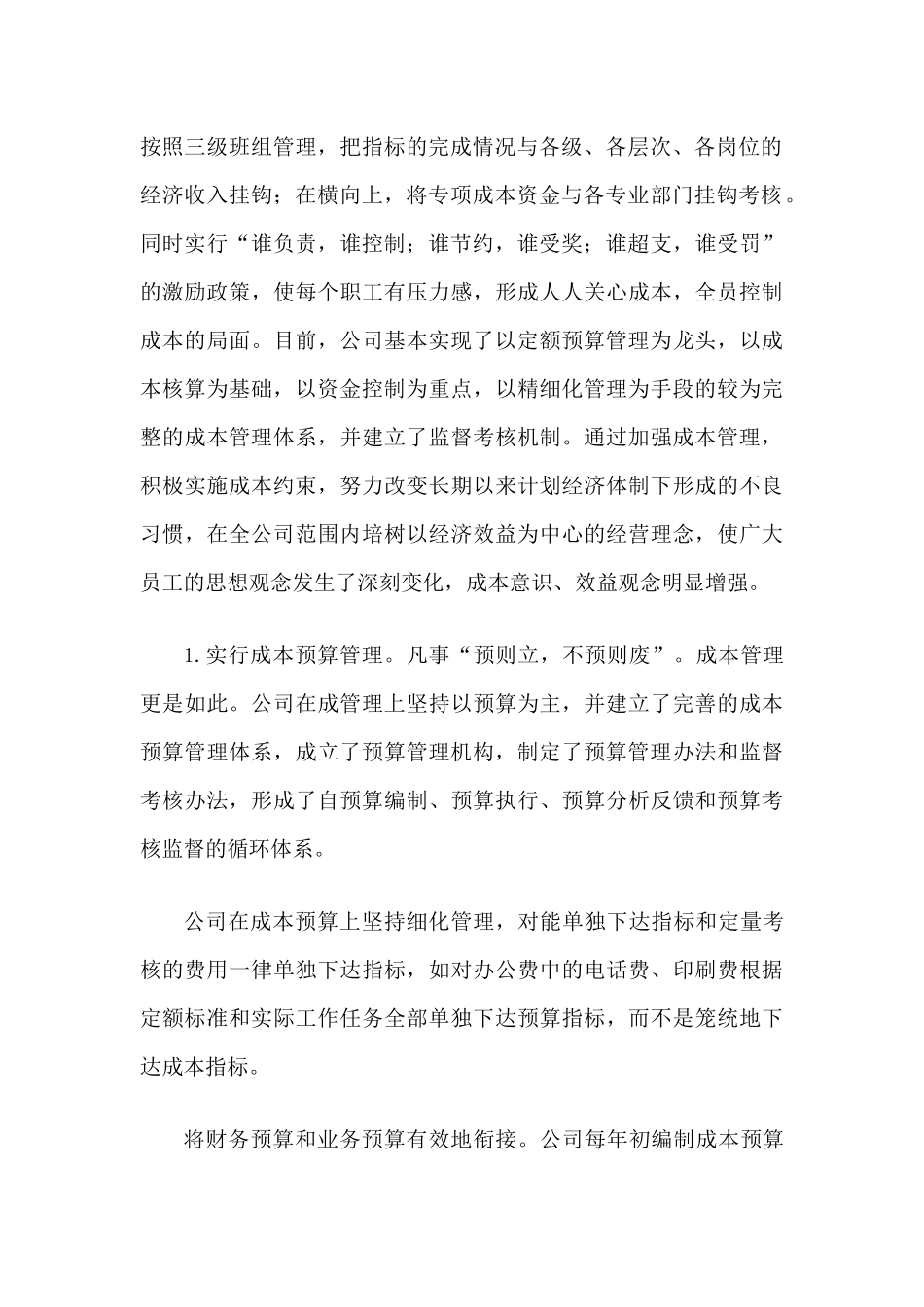 加强成本控制_第2页