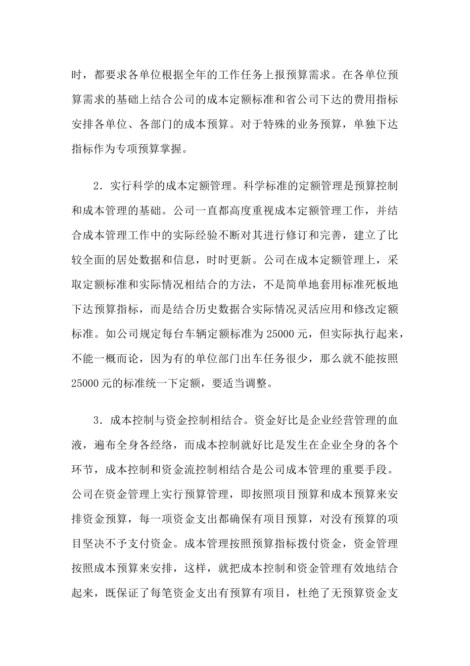 加强成本控制_第3页