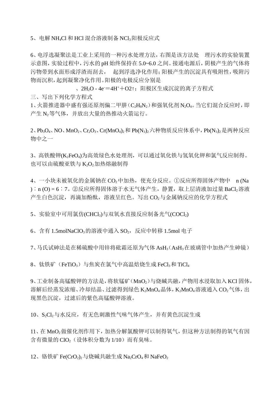 化学方程式书写方法与练习_第2页