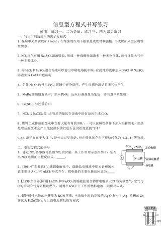 化学方程式书写方法与练习