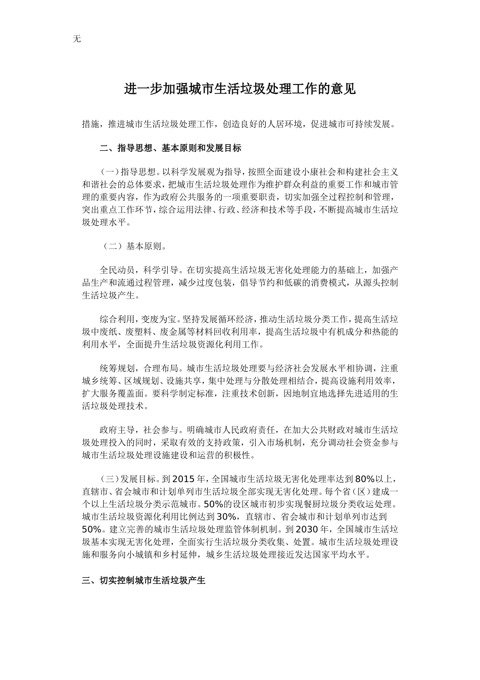 加强城市生活垃圾处理工作的意见_第2页