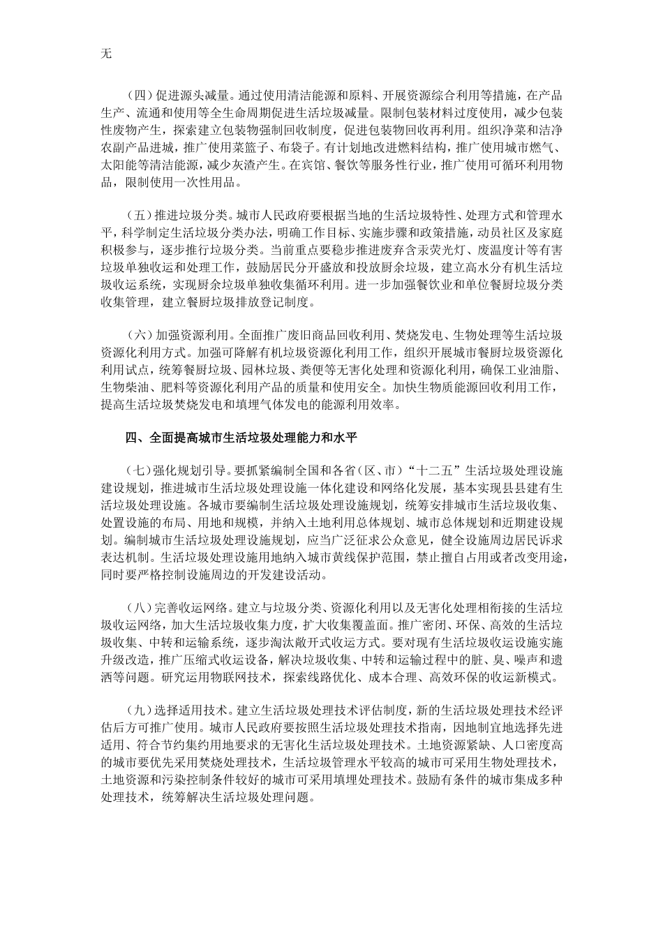 加强城市生活垃圾处理工作的意见_第3页