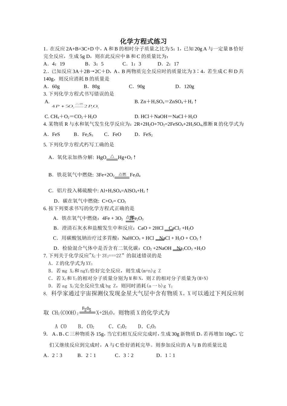 化学方程式习题_第1页