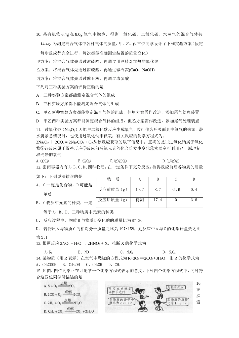 化学方程式习题_第2页