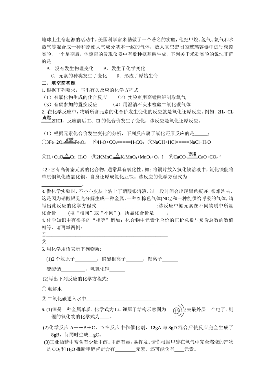 化学方程式习题_第3页