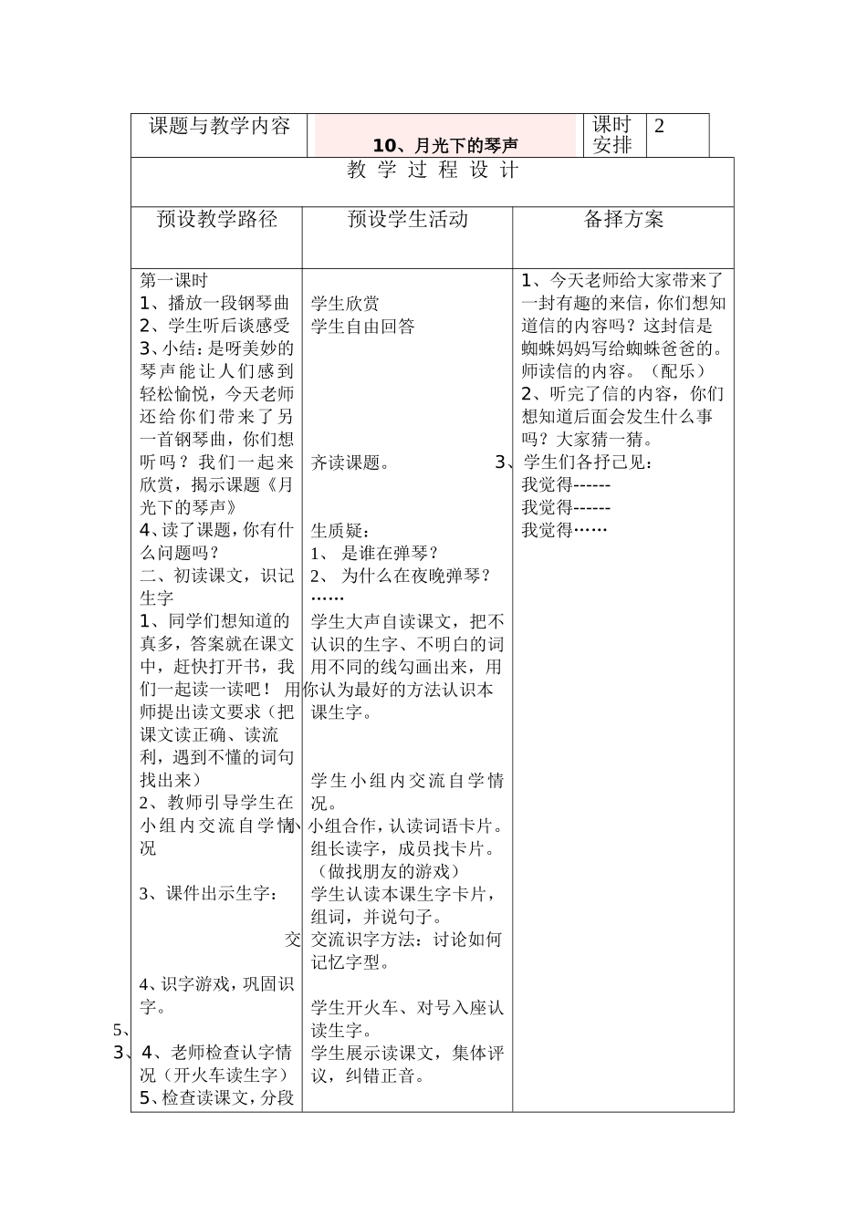 冀教版小学二年级语文下册《月光下的琴声》教案(002)_第2页