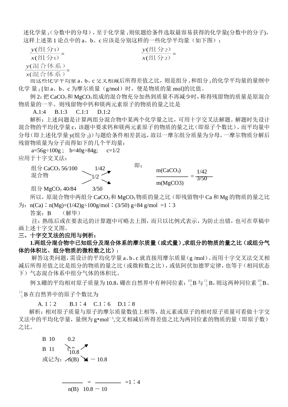 化学--十字相乘法_第2页