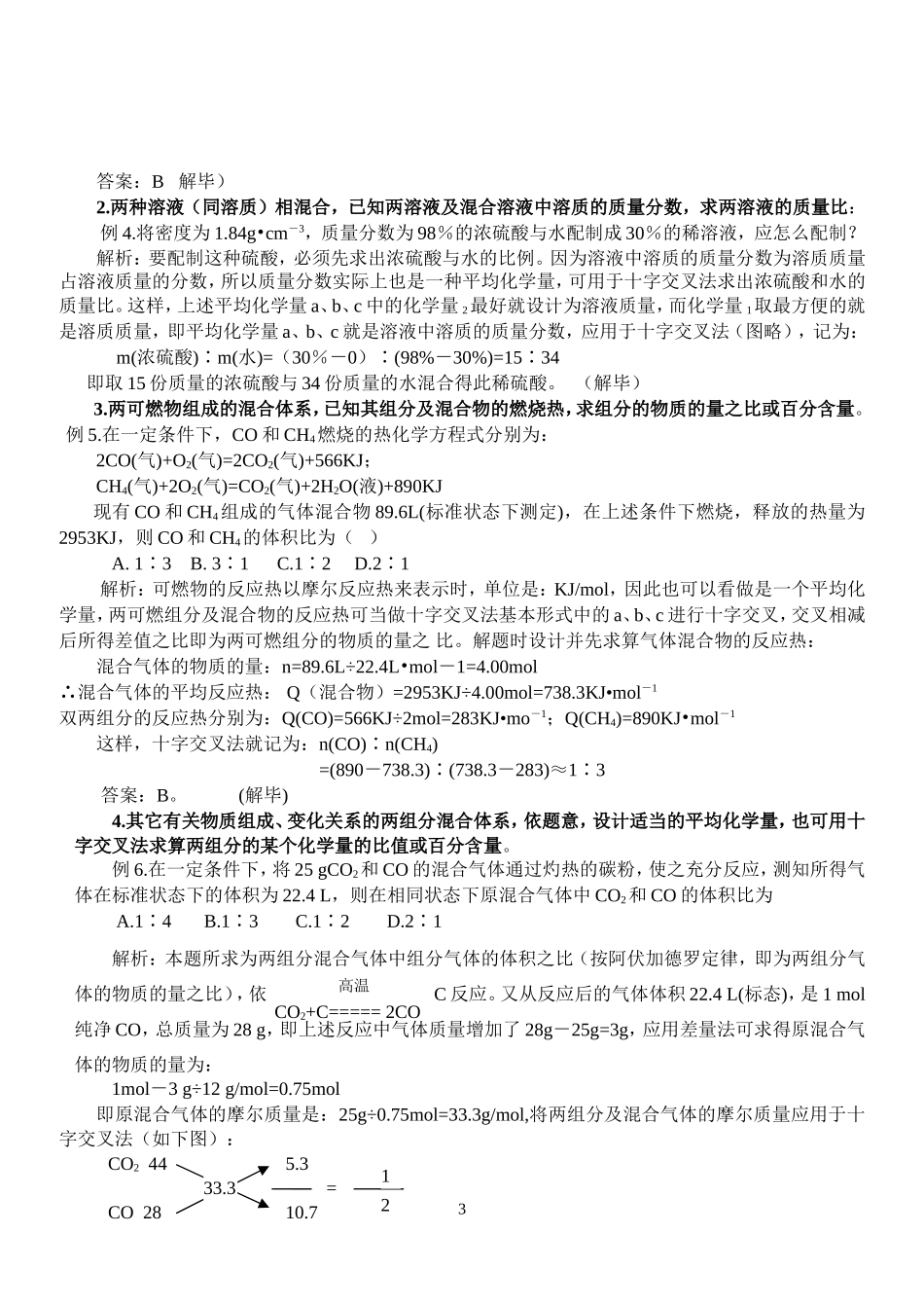 化学--十字相乘法_第3页