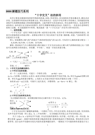 化学--十字相乘法