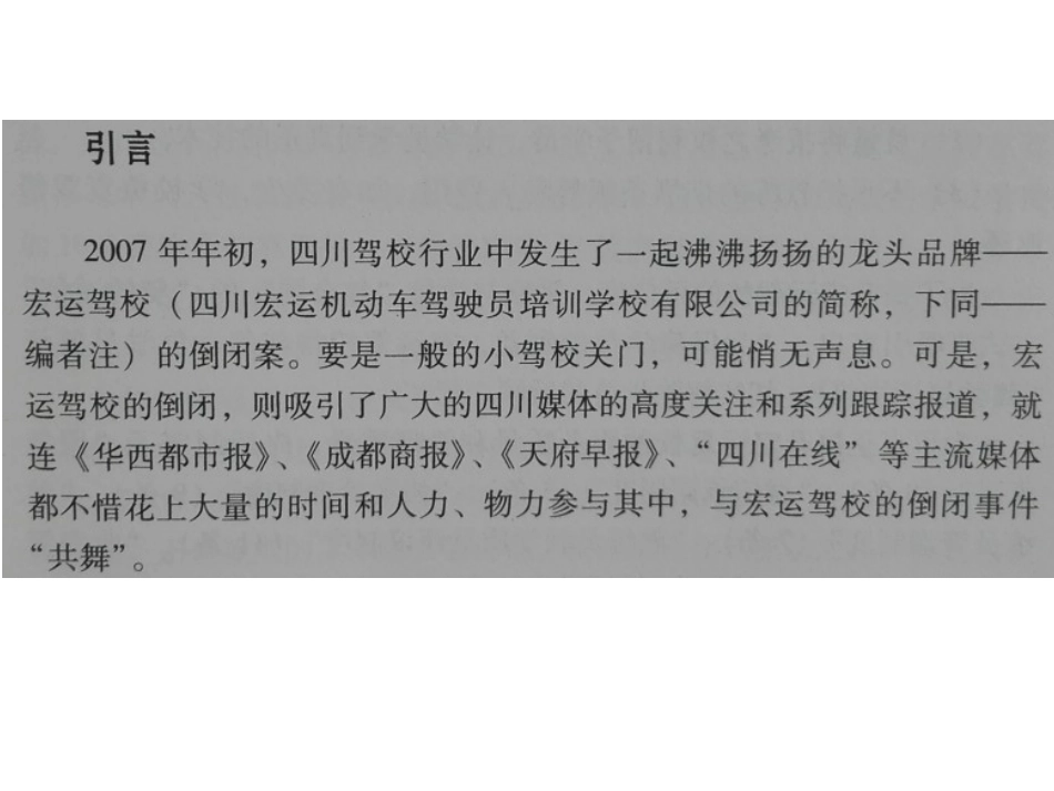 营销案例分析成都宏运驾校倒闭案例_第2页
