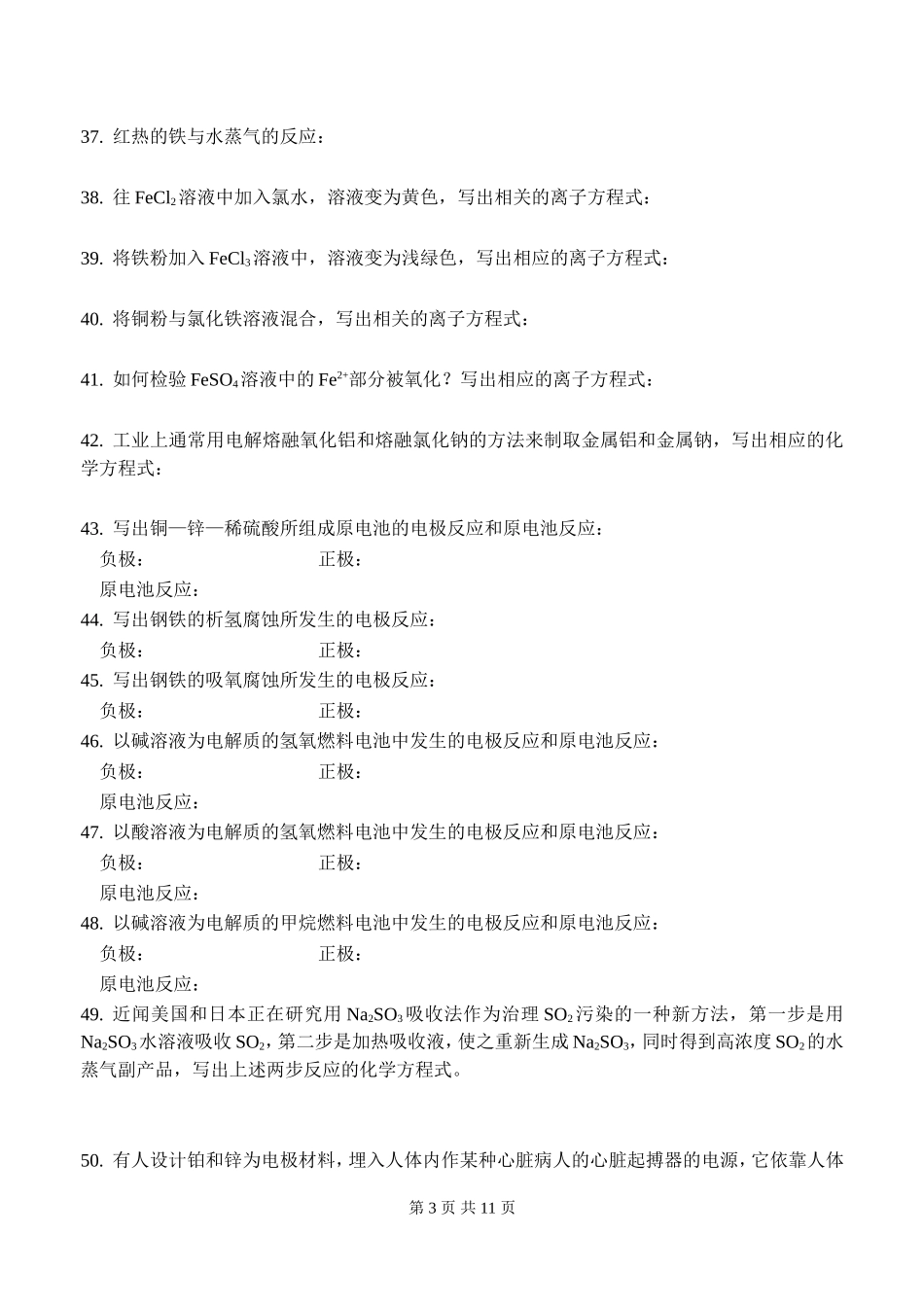 化学方程式训练_第3页