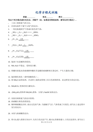 化学方程式训练