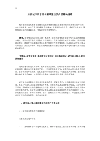 加强城市雨水排水基础建设及内涝解决措施