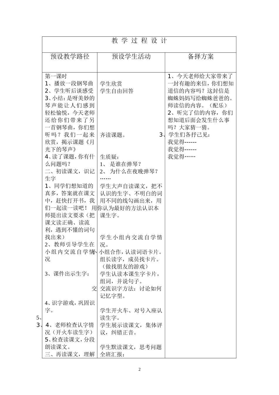 冀教版小学二年级语文下册《月光下的琴声》教案_第2页