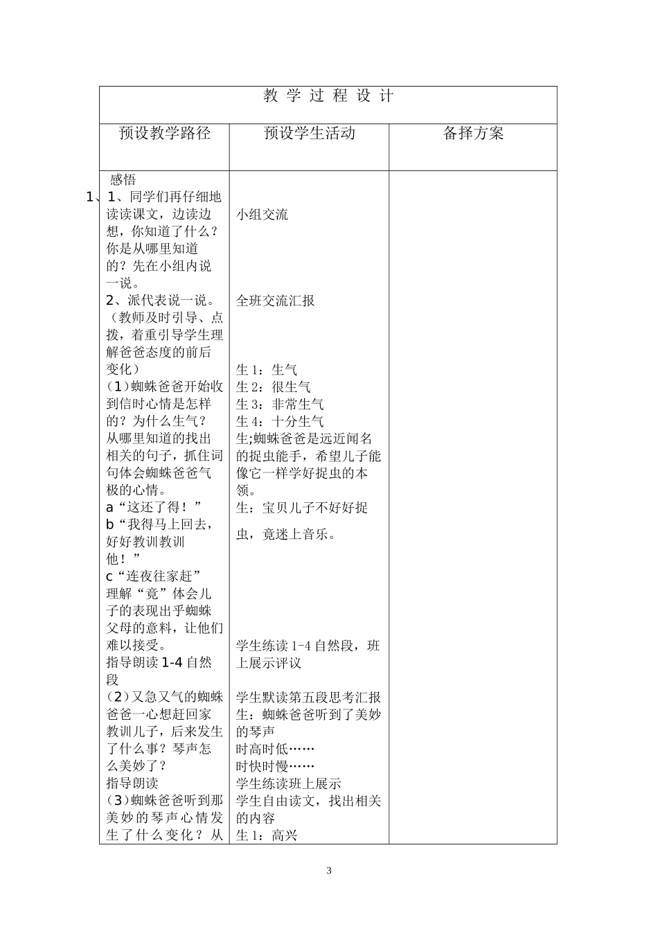 冀教版小学二年级语文下册《月光下的琴声》教案_第3页