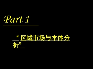 营销报告地产月度营销报告