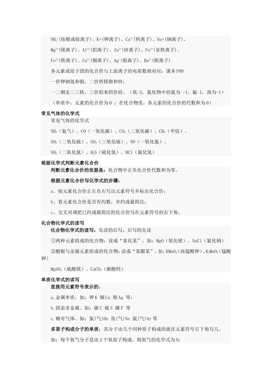 化学方程式与实验_第3页
