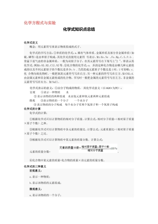 化学方程式与实验