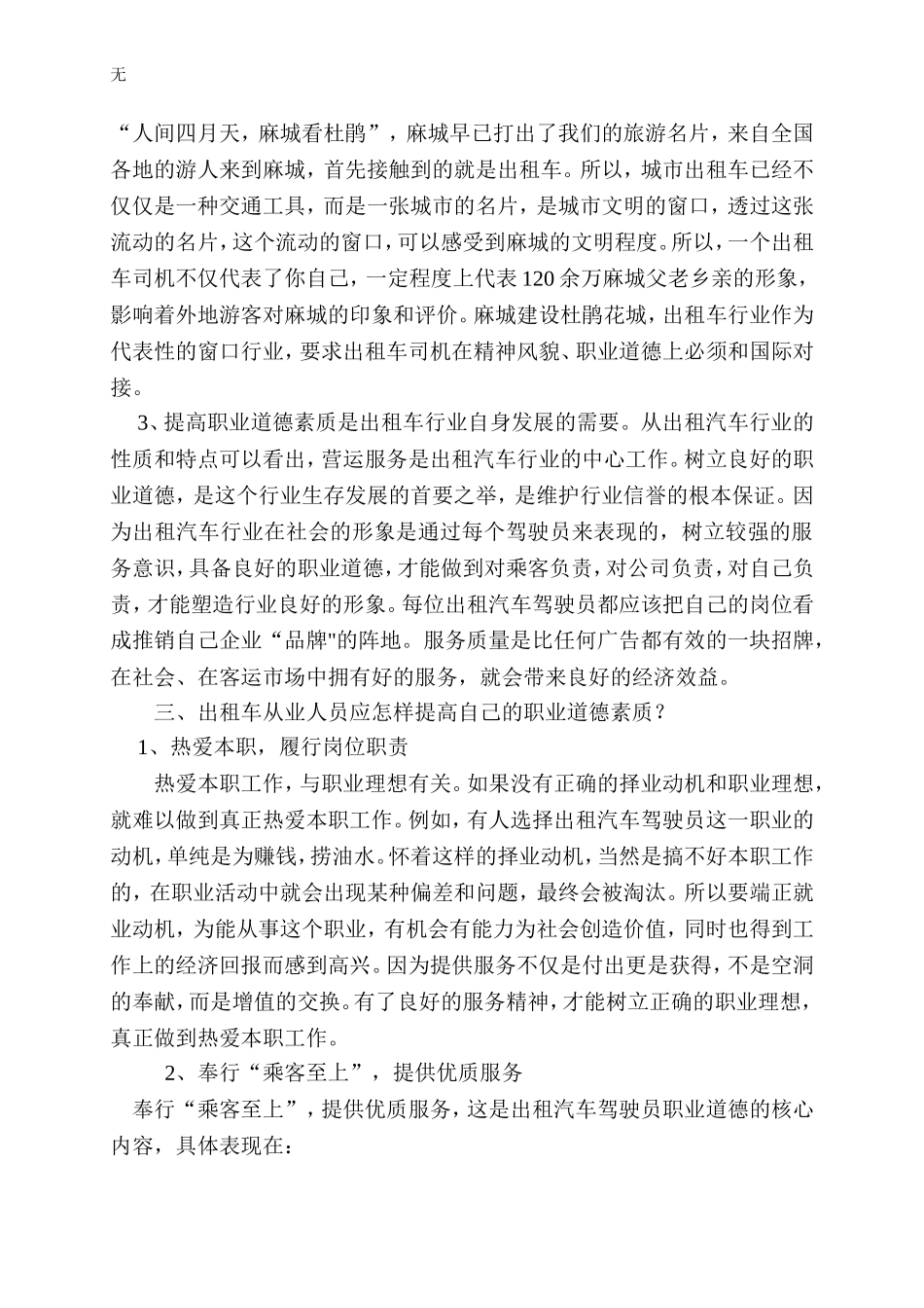 加强出租车司机职业道德教育_第2页