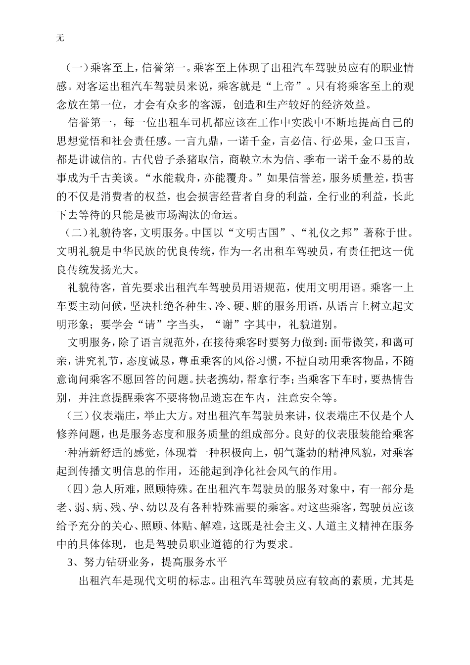 加强出租车司机职业道德教育_第3页