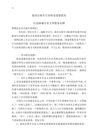 加强出租车司机职业道德教育