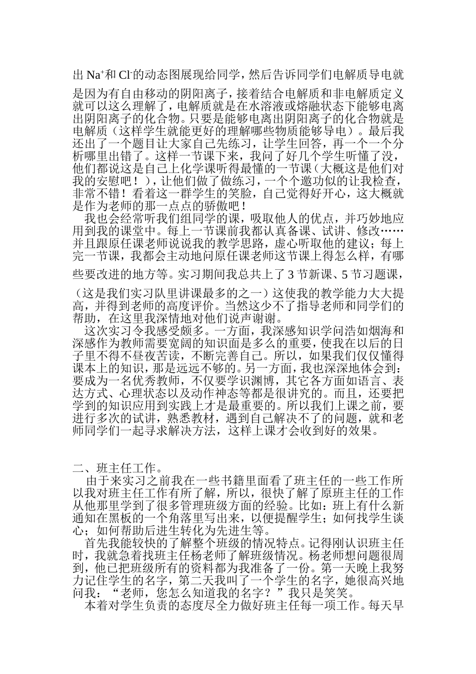 化学实习老师中学教育实习个人总结_第2页