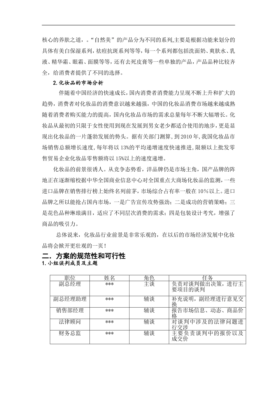 化妆品的策划方案_第2页