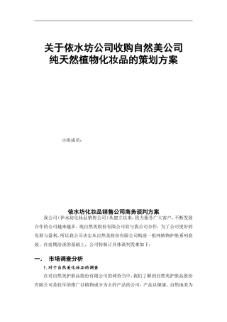 化妆品的策划方案