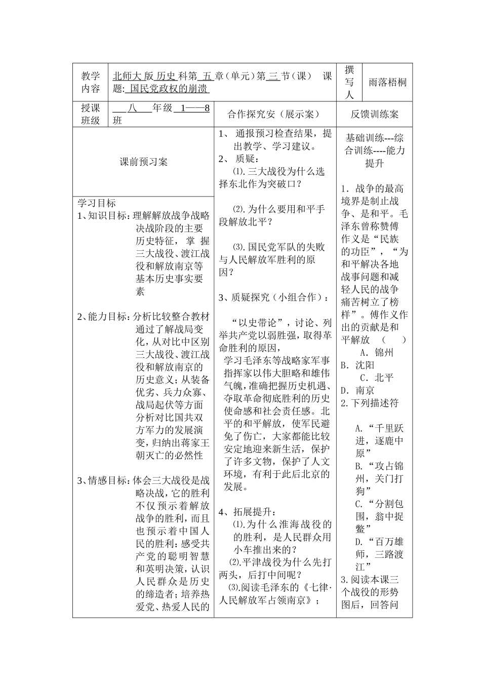 冀教版历史八下《国民党政权的崩溃》word学案_第1页