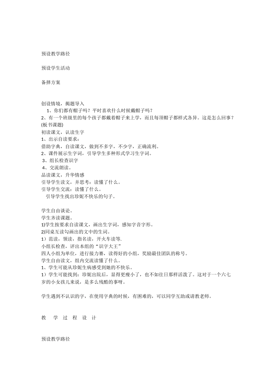 冀教版小学二年级语文下册《珍妮的帽子》教案_第2页