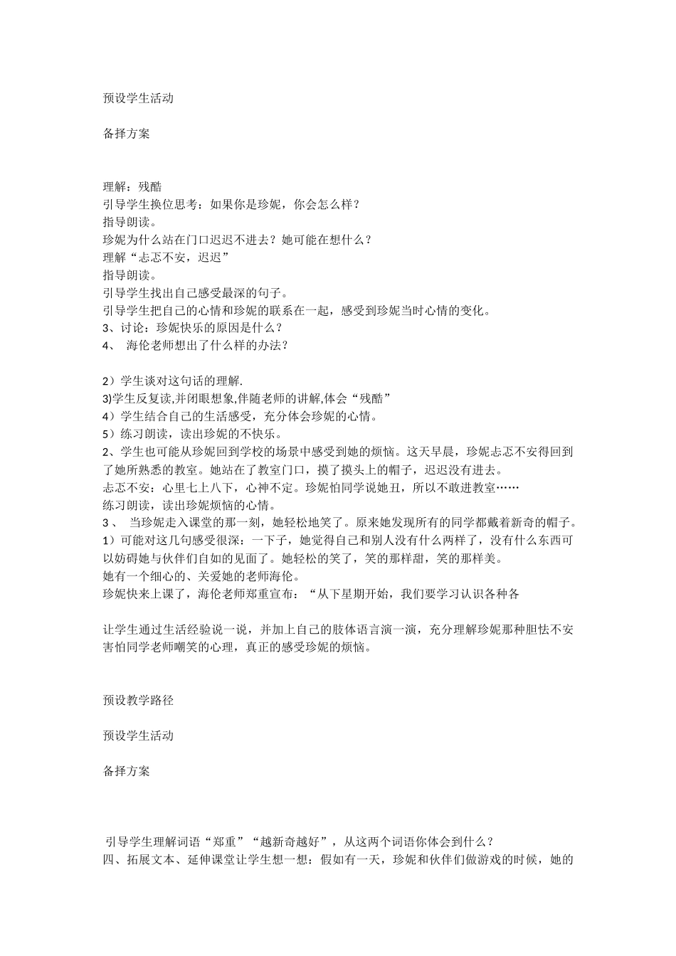 冀教版小学二年级语文下册《珍妮的帽子》教案_第3页