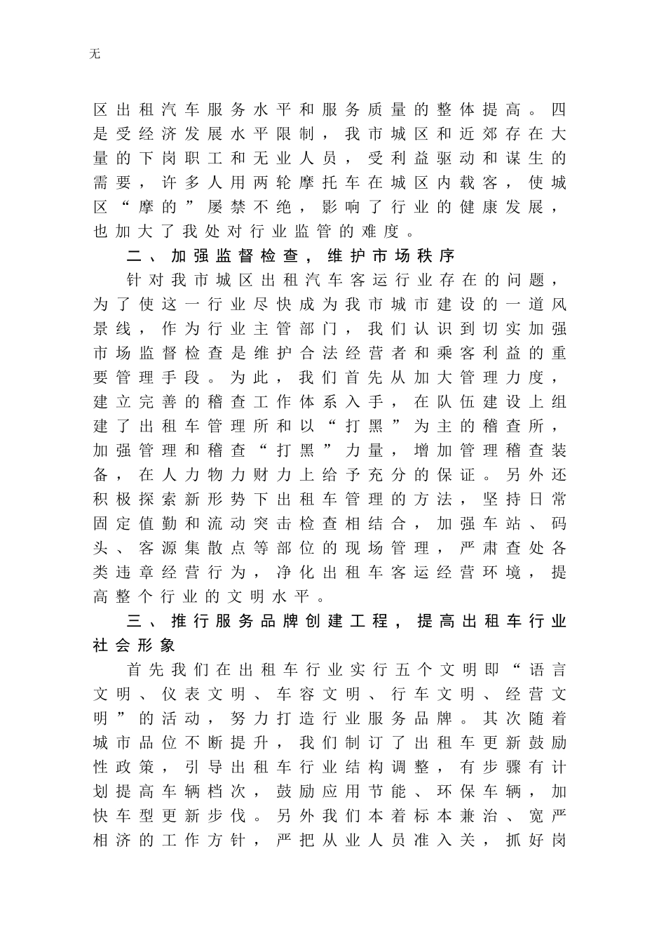 加强出租汽车管理-树立行业新形象_第2页