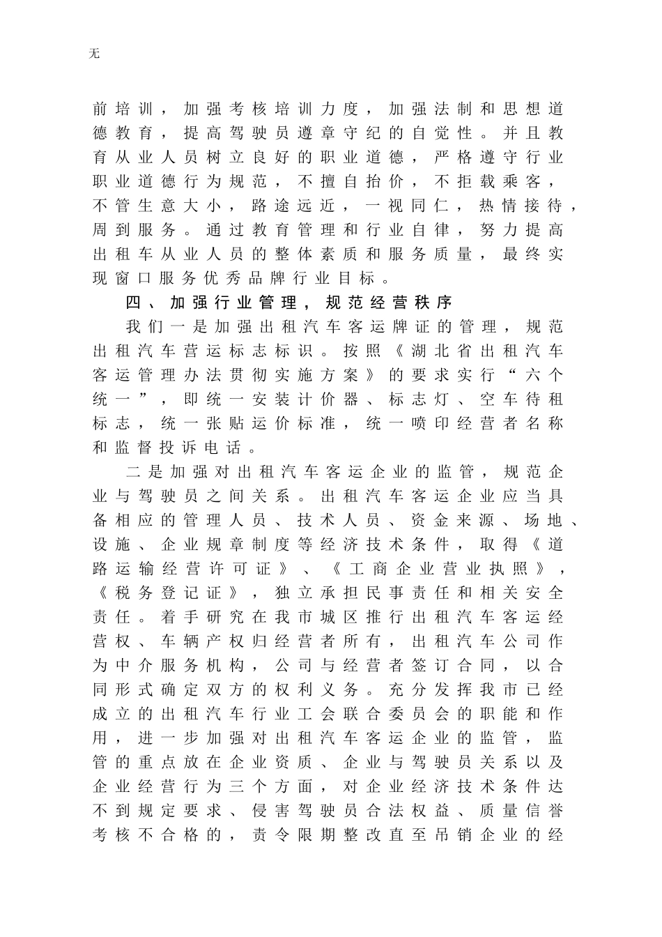 加强出租汽车管理-树立行业新形象_第3页