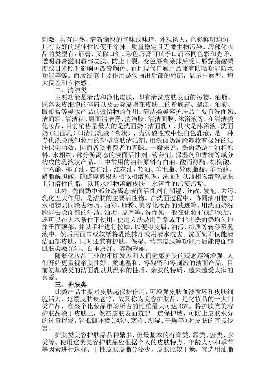 化妆品的功效分类_第2页