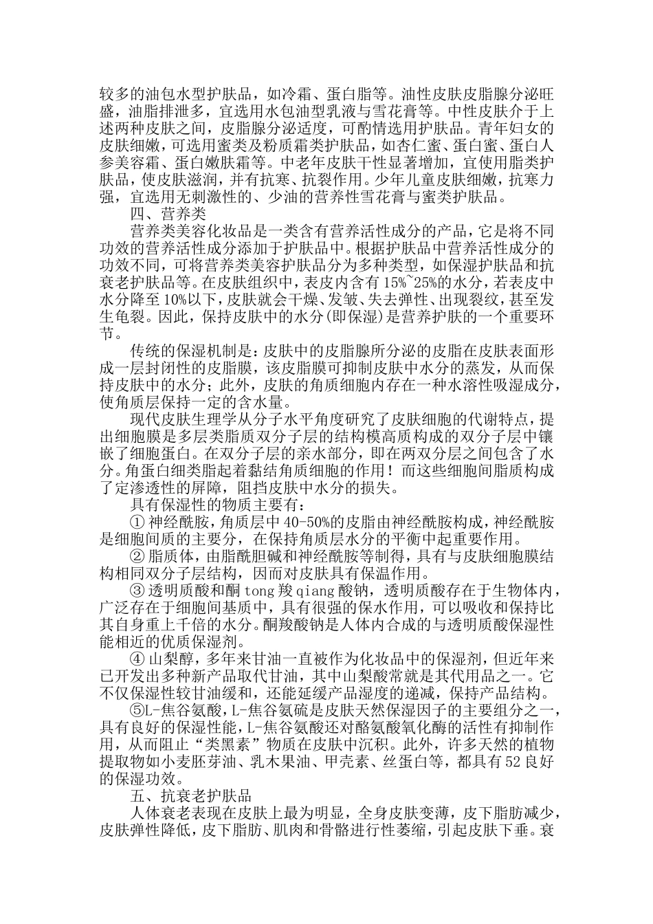 化妆品的功效分类_第3页