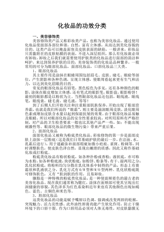 化妆品的功效分类