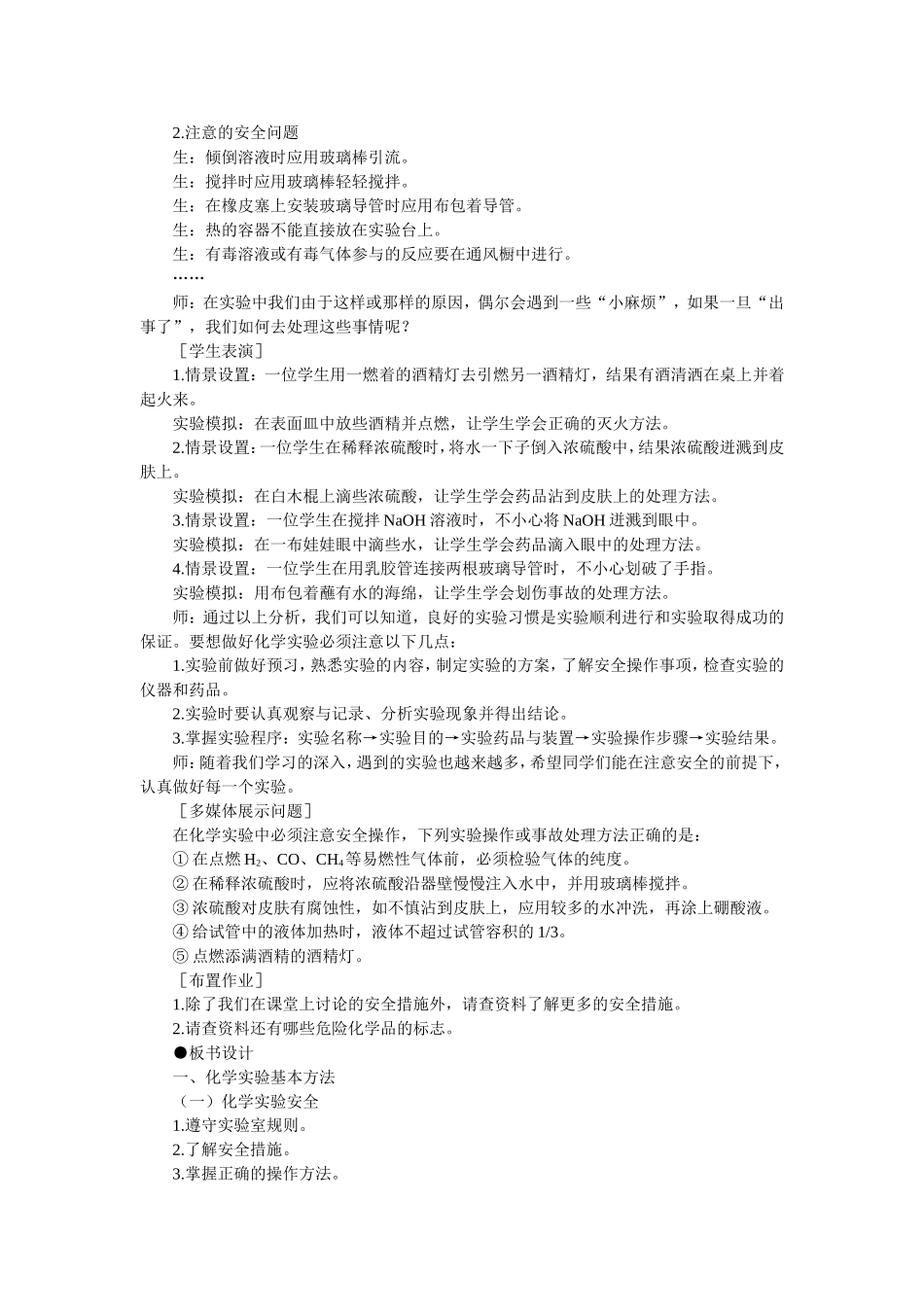 化学实验安全教学案_第3页