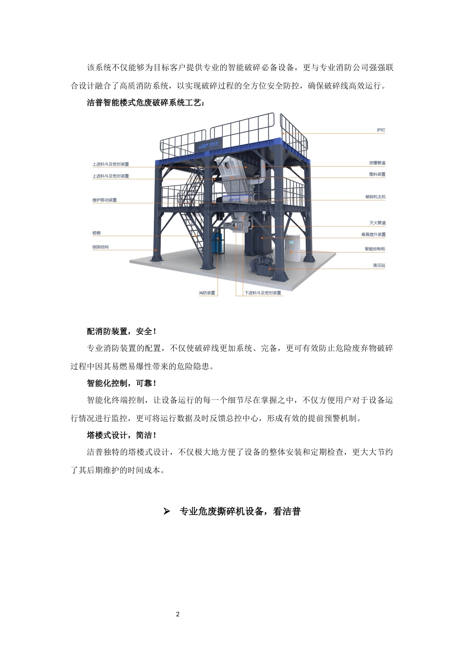 化工塑料桶破碎用什么撕碎机安全放心？_第2页
