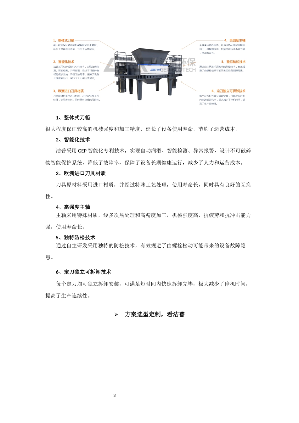 化工塑料桶破碎用什么撕碎机安全放心？_第3页