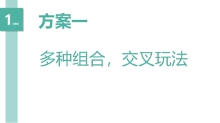 营销活动设计方案