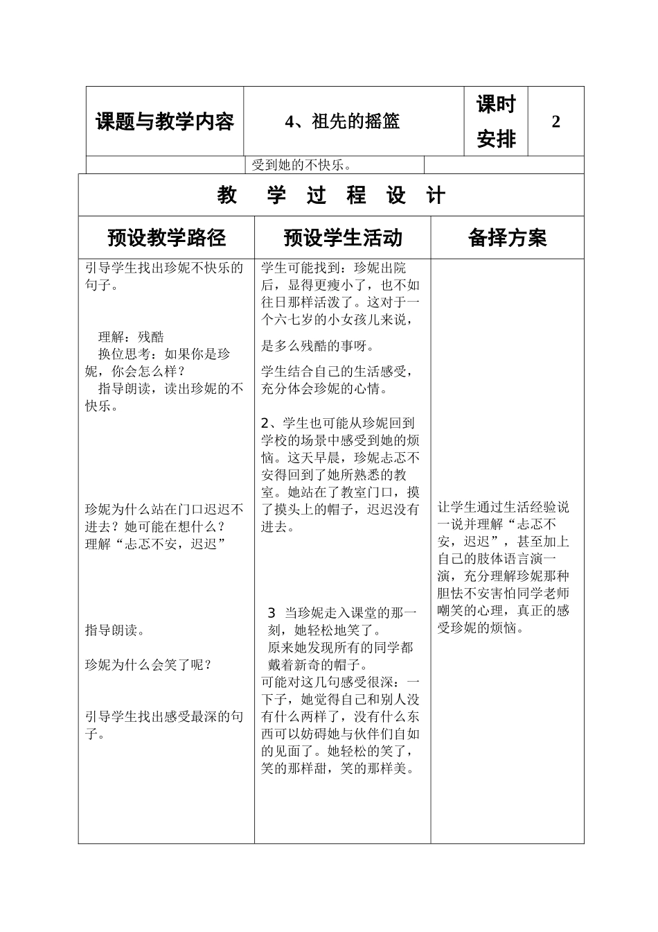 冀教版小学二年级语文下册《祖先的摇篮》教案(002)_第3页