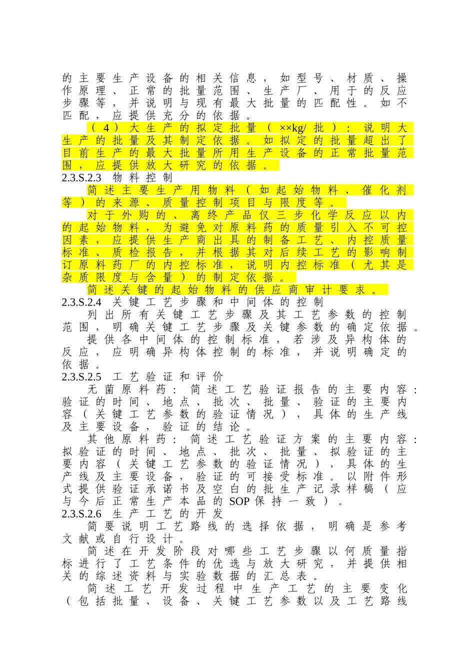 化学仿制原料药CTD汇总表_第2页