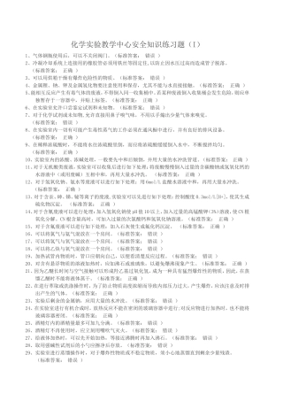 化学实验安全知识练习题(全)