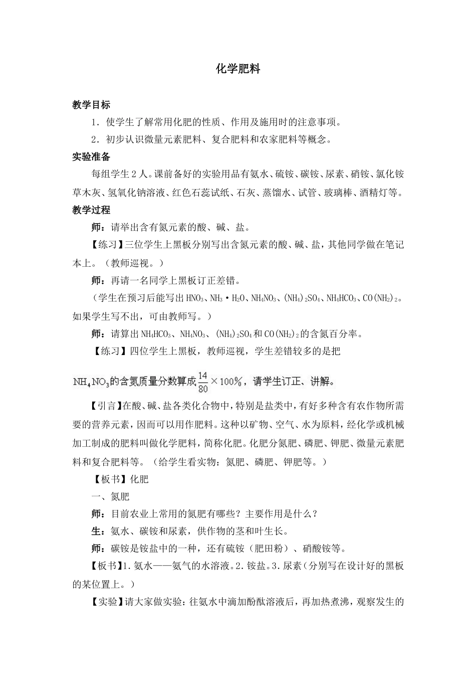 化学肥料教案(基于问题的探究式)_第1页