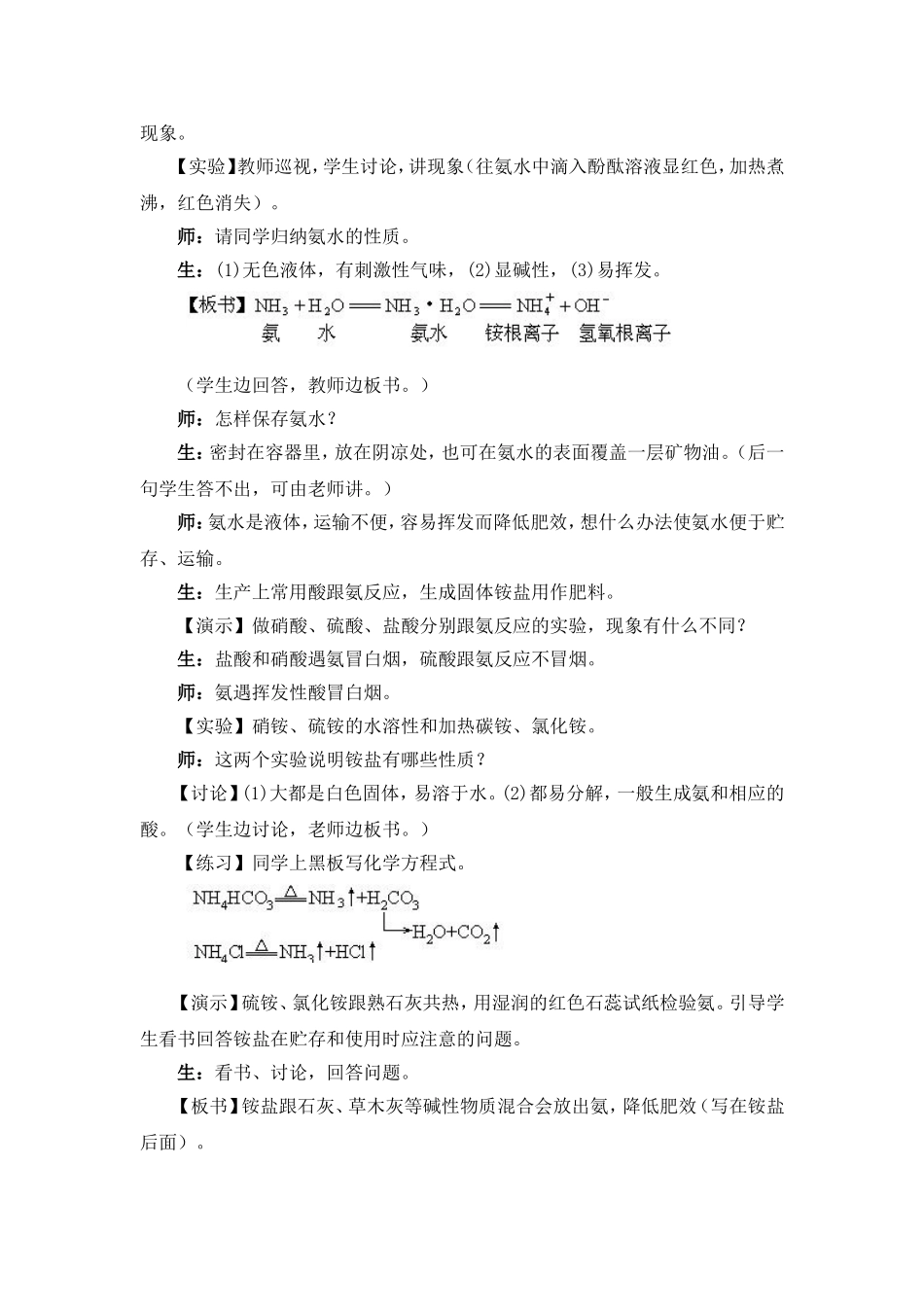 化学肥料教案(基于问题的探究式)_第2页